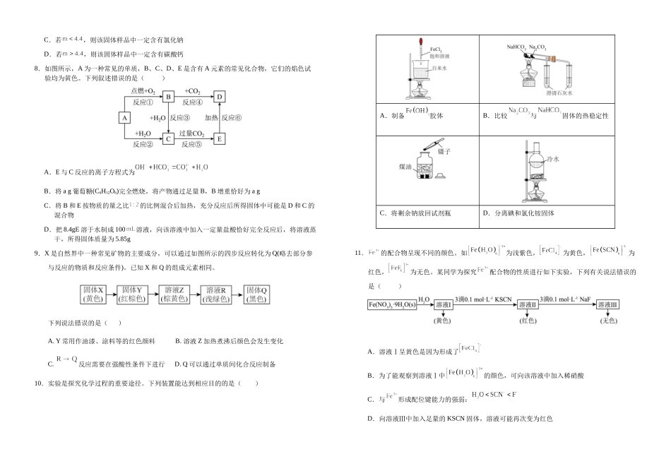 安徽省六安第一中学2025-2026学年高三上学期10月月考化学试题.docx_第2页