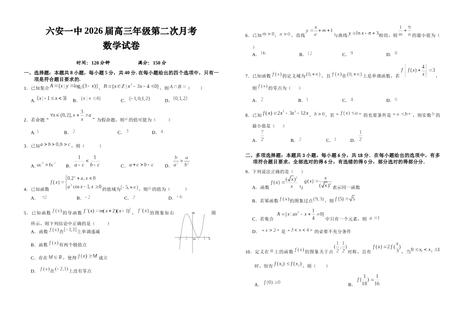 安徽省六安第一中学2025-2026学年高三上学期10月月考数学试题.docx_第1页