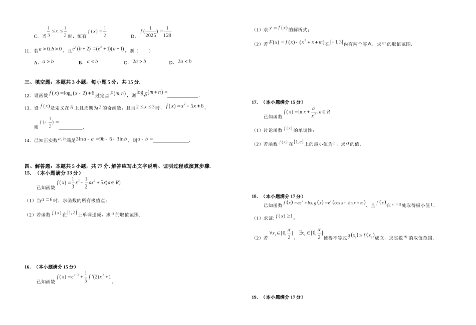 安徽省六安第一中学2025-2026学年高三上学期10月月考数学试题.docx_第2页