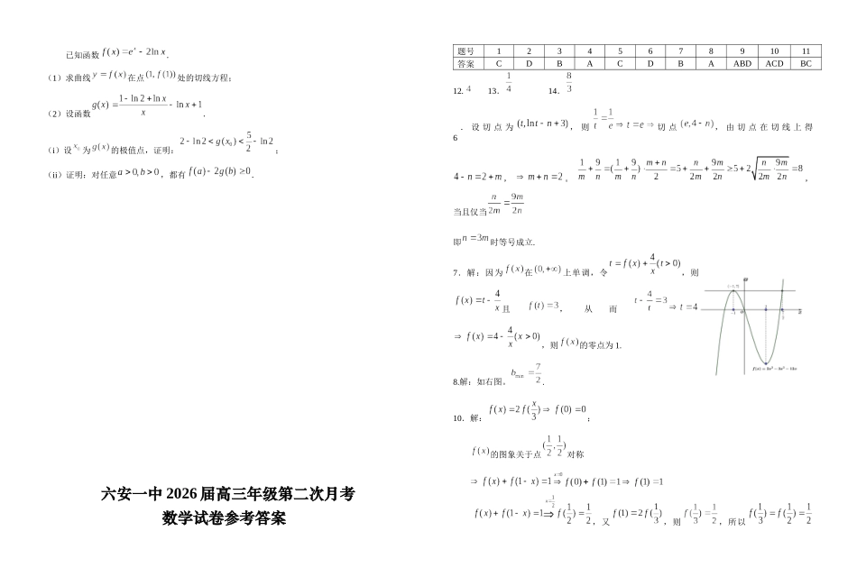 安徽省六安第一中学2025-2026学年高三上学期10月月考数学试题.docx_第3页