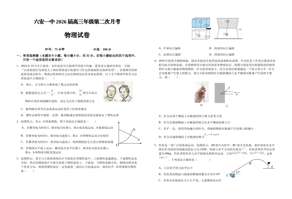 安徽省六安第一中学2025-2026学年高三上学期10月月考物理试题.docx_第1页