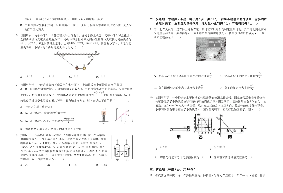 安徽省六安第一中学2025-2026学年高三上学期10月月考物理试题.docx_第2页