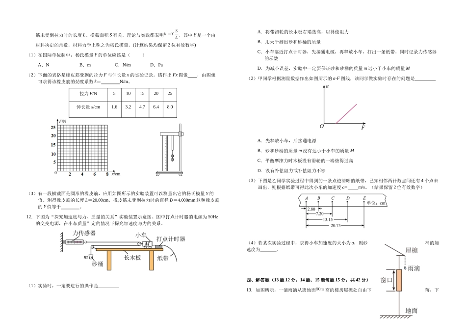 安徽省六安第一中学2025-2026学年高三上学期10月月考物理试题.docx_第3页