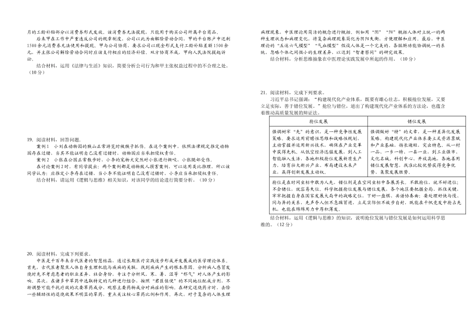 安徽省六安第一中学2025-2026学年高三上学期10月月考政治试题.docx_第3页