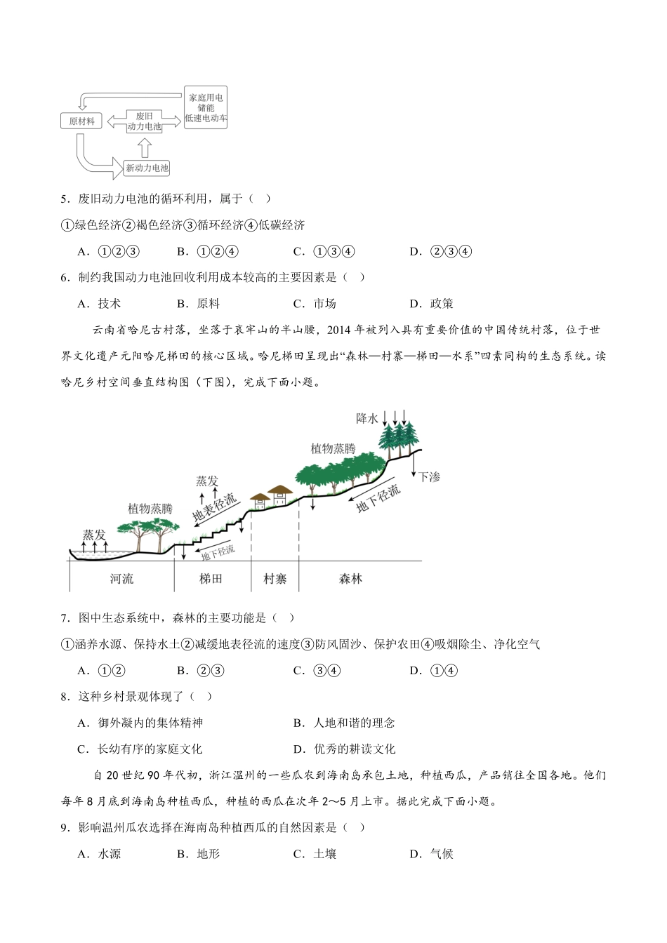 安徽省六安市独山中学2025-2026学年高二上学期9月月考（开学）地理试卷（含答案）.pdf_第2页