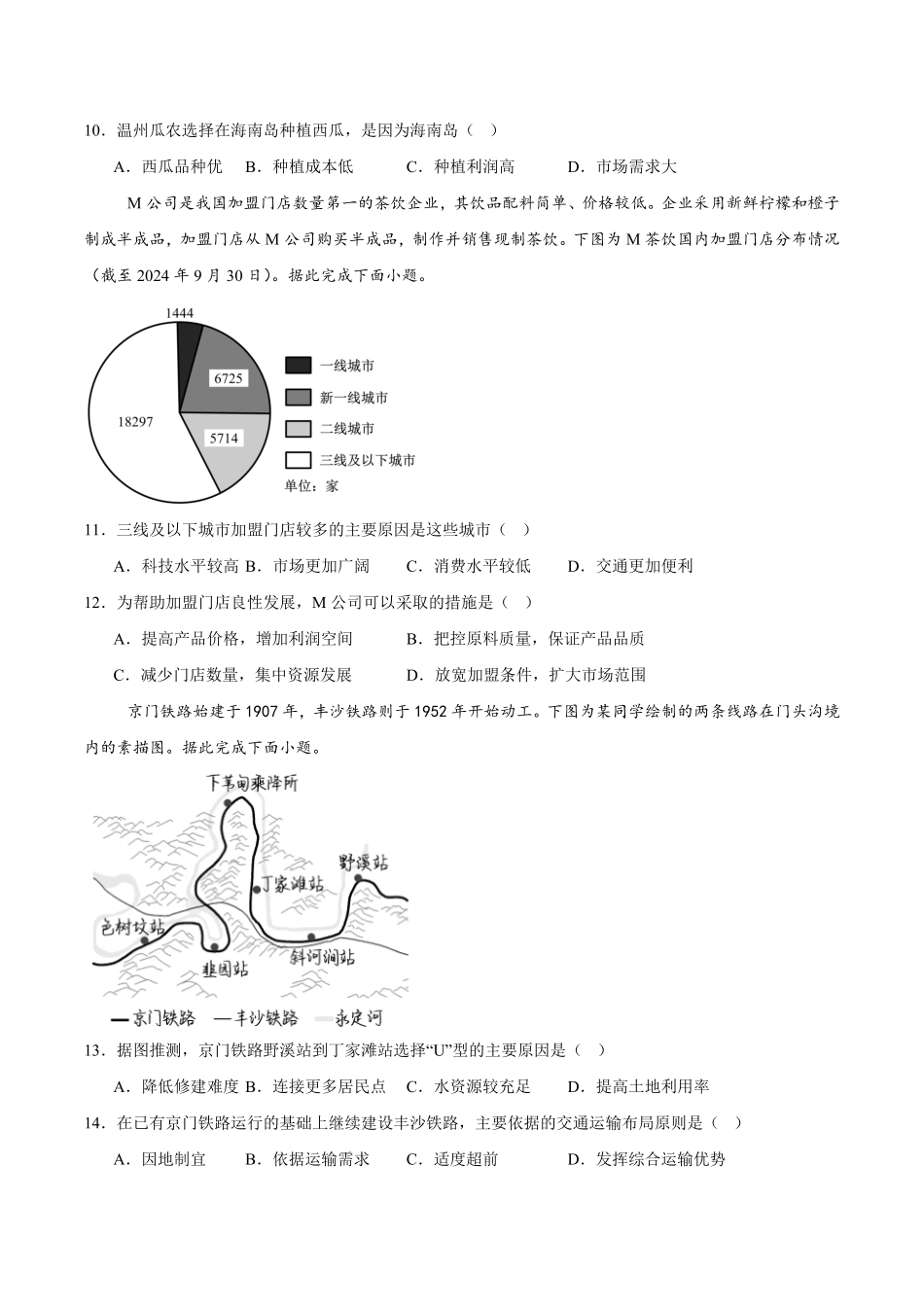 安徽省六安市独山中学2025-2026学年高二上学期9月月考（开学）地理试卷（含答案）.pdf_第3页