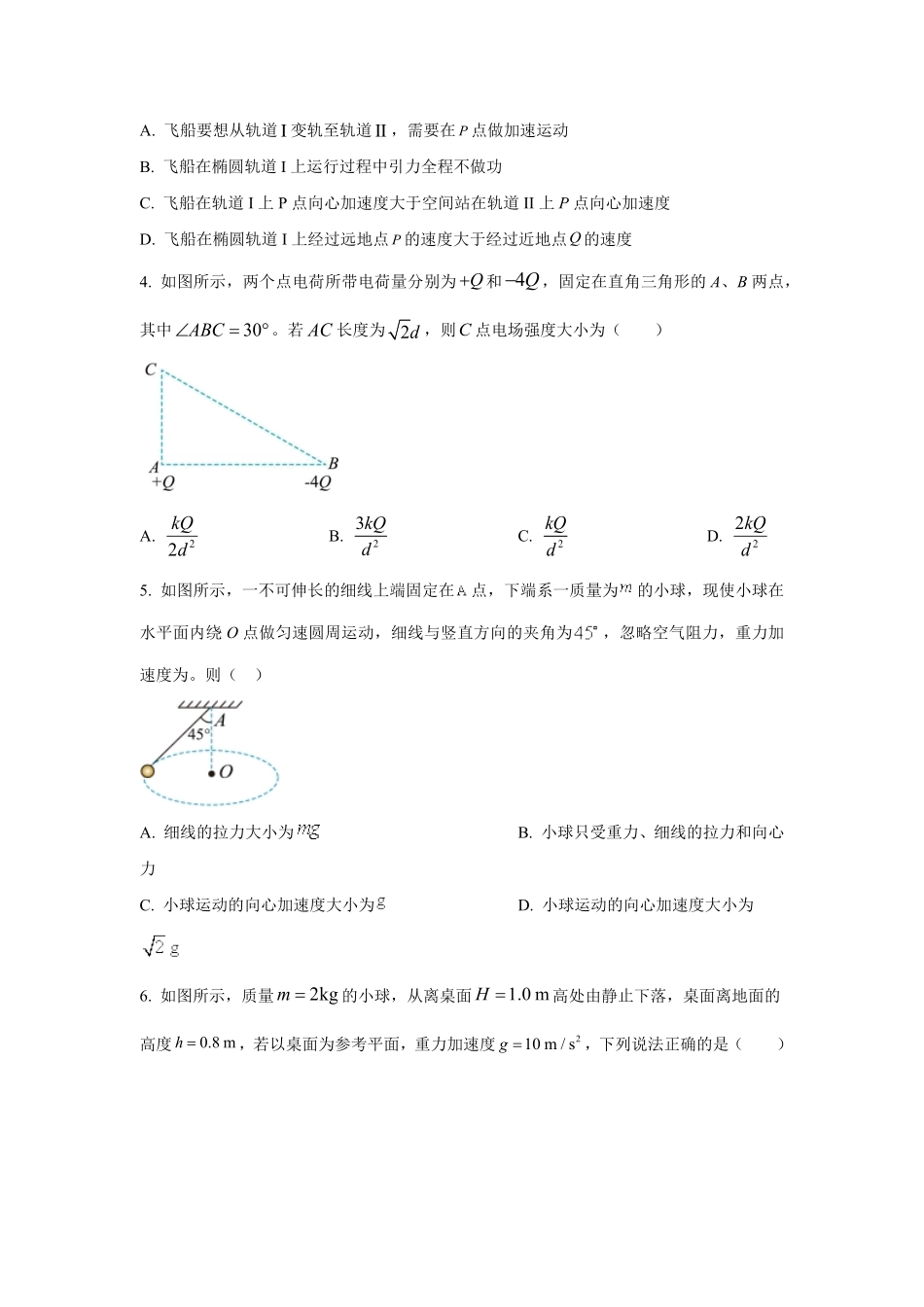 安徽省六安市独山中学2025-2026学年高二上学期开学物理试题.pdf_第2页