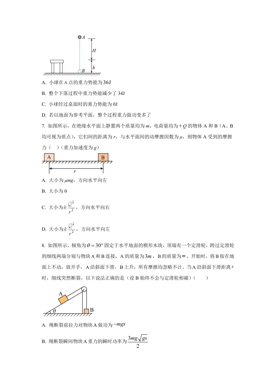 安徽省六安市独山中学2025-2026学年高二上学期开学物理试题.pdf_第3页