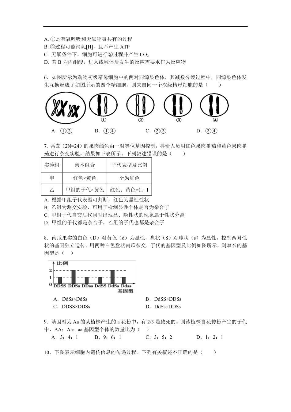 安徽省六安市裕安区独山中学2025-2026学年高二上学期开学生物试题（有答案）.pdf_第2页