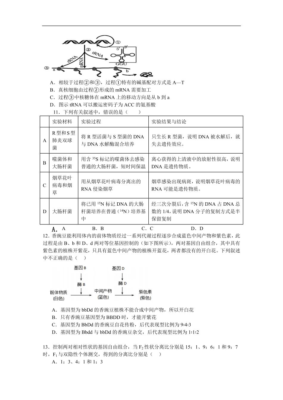 安徽省六安市裕安区独山中学2025-2026学年高二上学期开学生物试题（有答案）.pdf_第3页