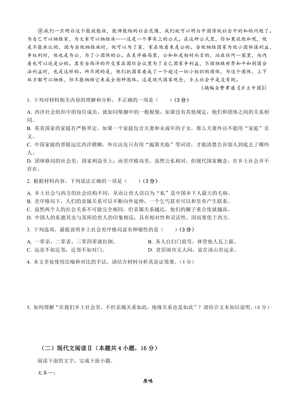 安徽省六安市裕安区六安市独山中学2025-2026学年高二上学期开学考试语文试题(含答案).pdf_第2页