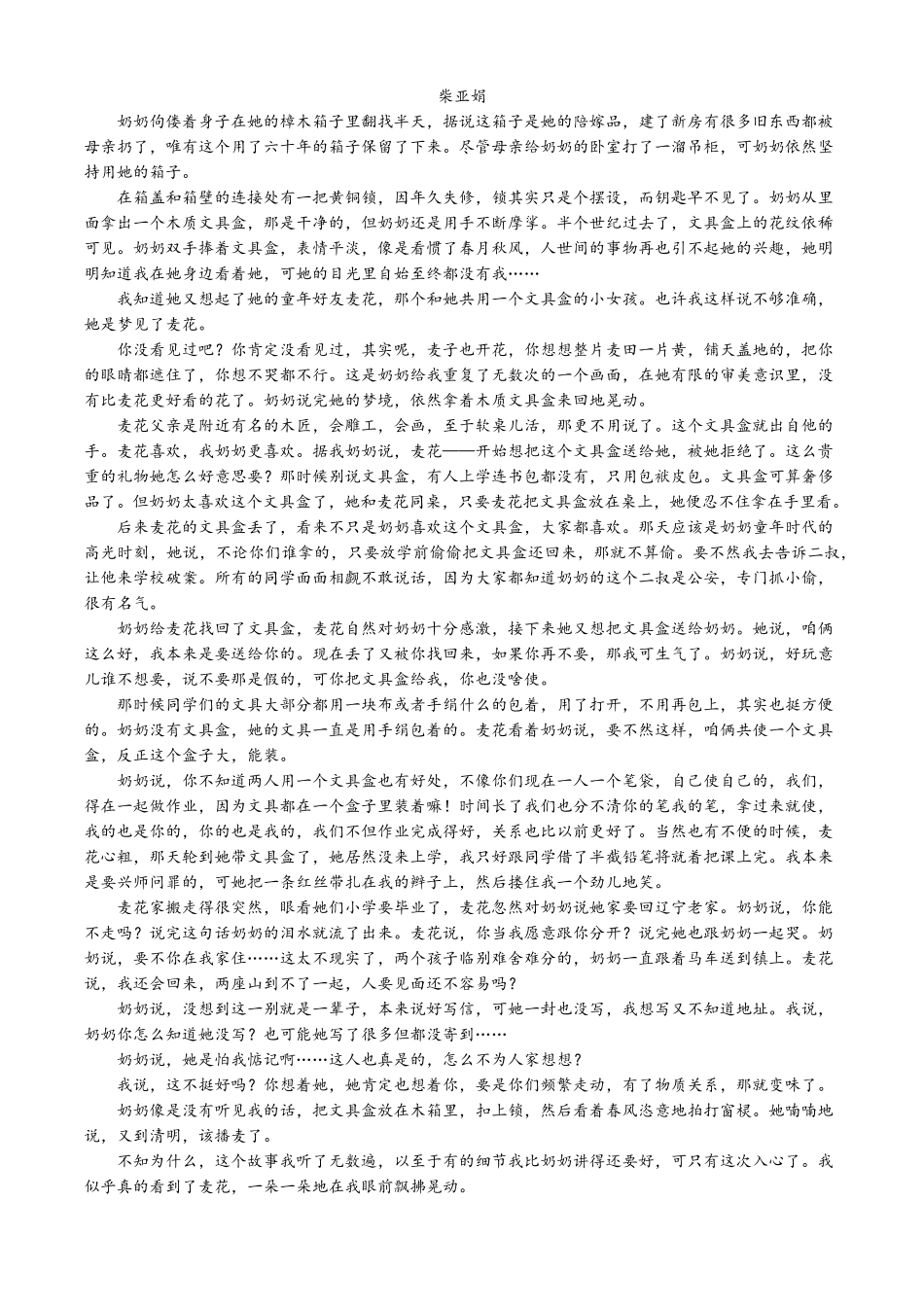 安徽省六安市裕安区六安市独山中学2025-2026学年高二上学期开学考试语文试题(含答案).pdf_第3页