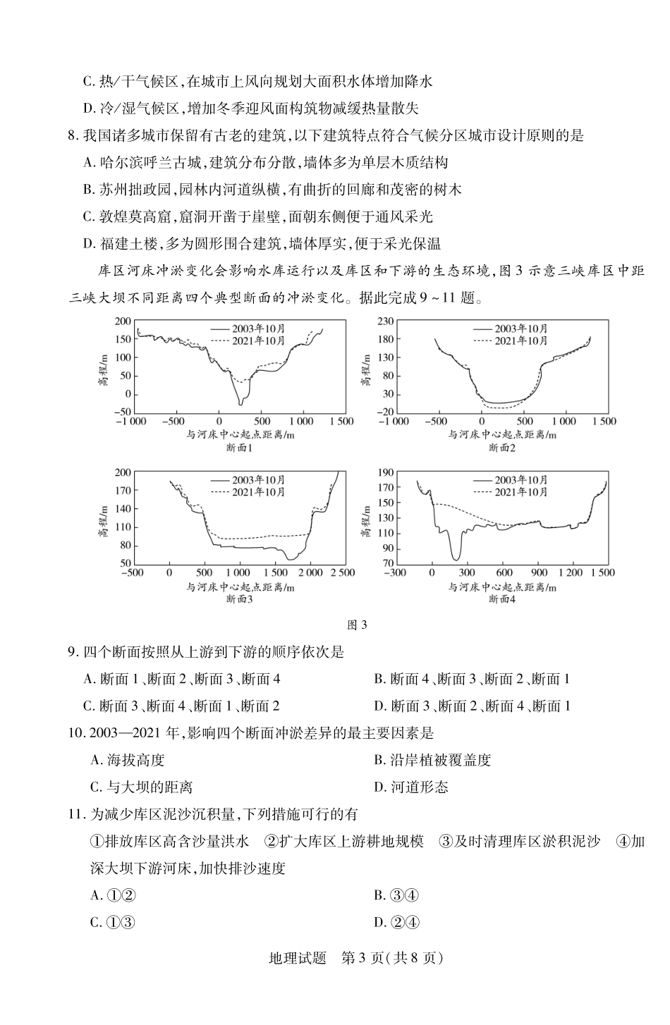 安徽省天一大联考2024-2025学年（下）2025届高三3月调研考试（3.5-3.6）地理试题卷.pdf_第3页