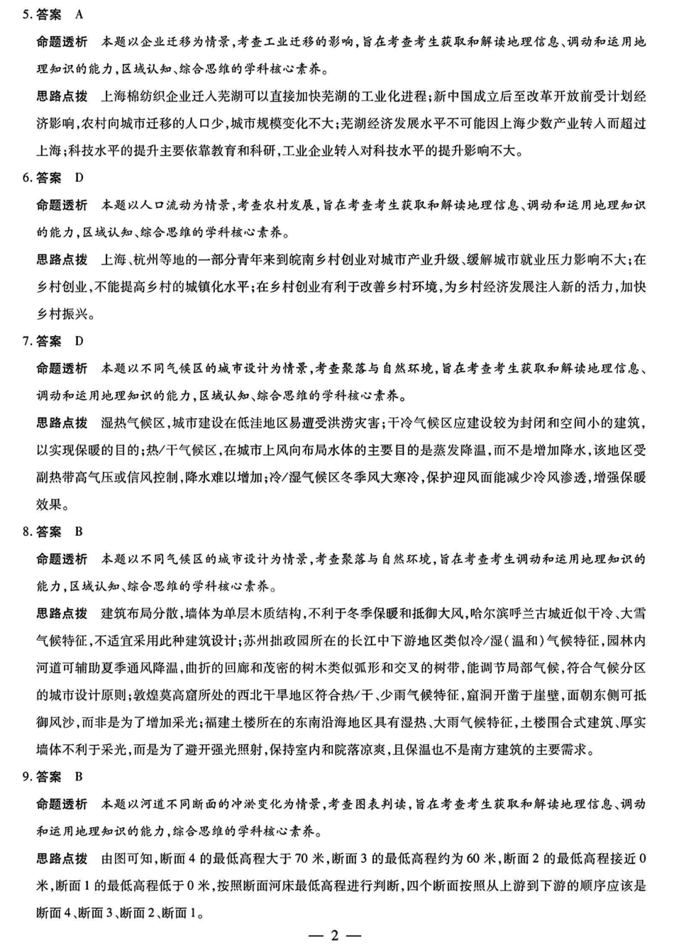 安徽省天一大联考2024-2025学年（下）2025届高三3月调研考试（3.5-3.6）地理试题卷答案.pdf_第2页