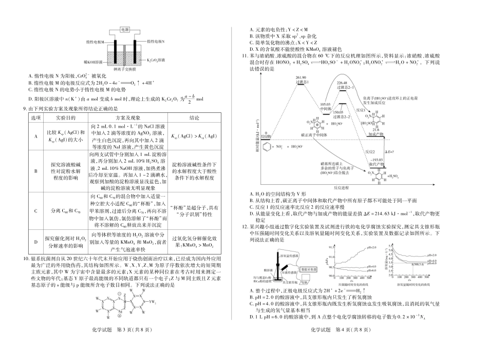 安徽省天一大联考2024-2025学年(下)2025届高三3月调研考试(3.5-3.6)化学试题卷.pdf_第2页