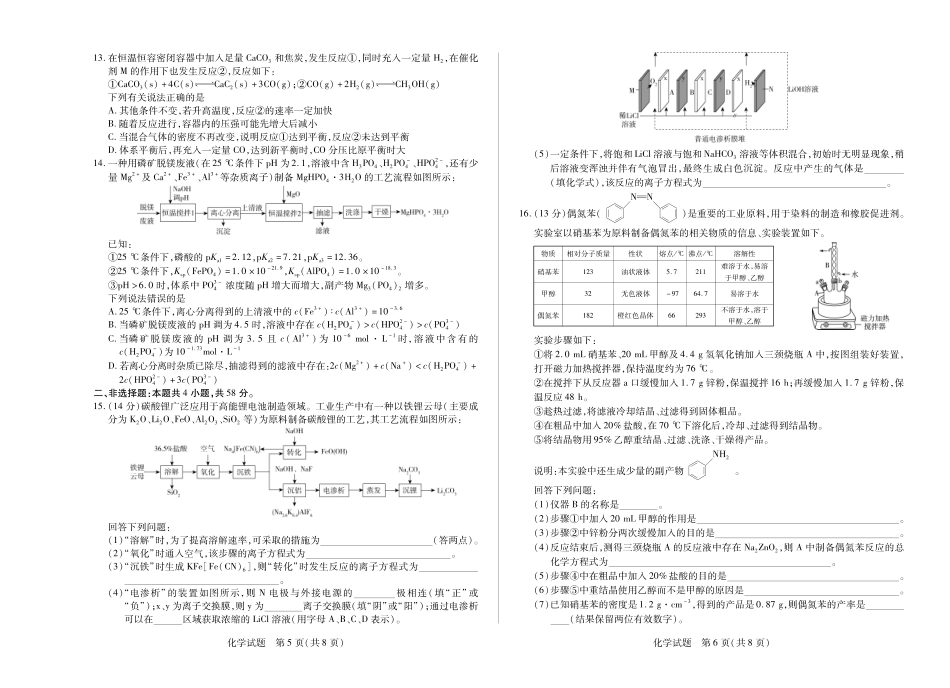 安徽省天一大联考2024-2025学年(下)2025届高三3月调研考试(3.5-3.6)化学试题卷.pdf_第3页