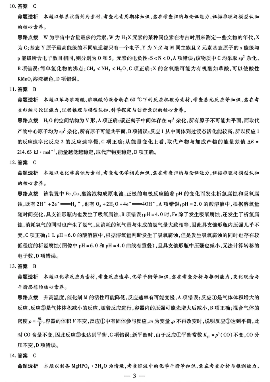 安徽省天一大联考2024-2025学年(下)2025届高三3月调研考试(3.5-3.6)化学试题卷答案.pdf_第3页
