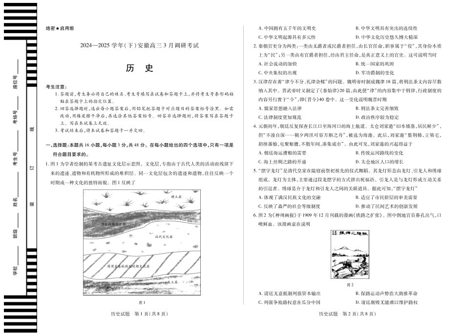 安徽省天一大联考2024-2025学年（下）2025届高三3月调研考试（3.5-3.6）历史试题卷.pdf_第1页