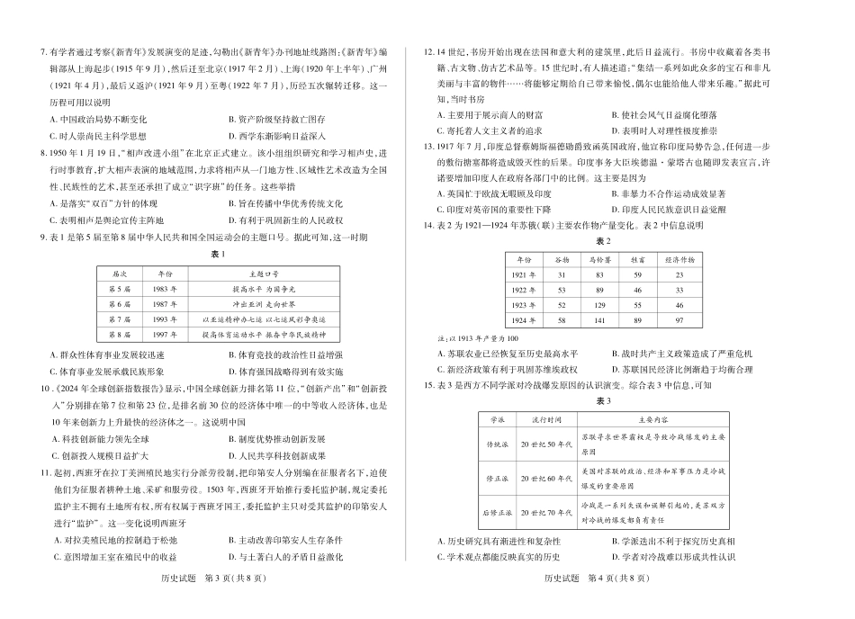 安徽省天一大联考2024-2025学年（下）2025届高三3月调研考试（3.5-3.6）历史试题卷.pdf_第2页