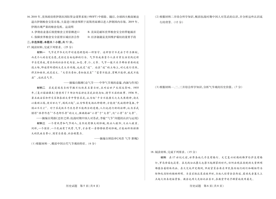 安徽省天一大联考2024-2025学年（下）2025届高三3月调研考试（3.5-3.6）历史试题卷.pdf_第3页