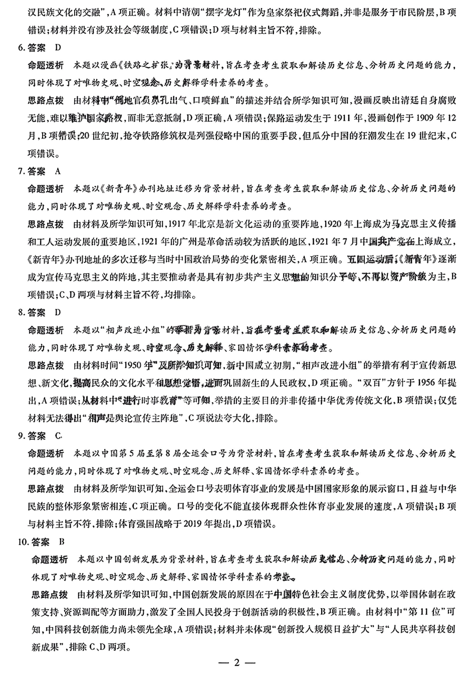 安徽省天一大联考2024-2025学年（下）2025届高三3月调研考试（3.5-3.6）历史试题卷答案.pdf_第2页