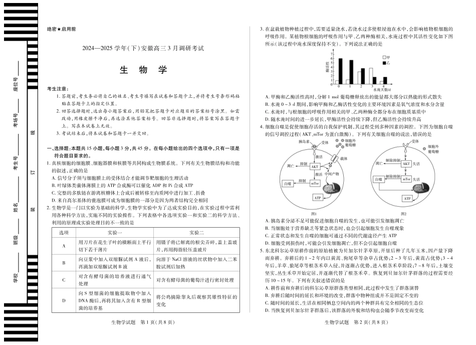 安徽省天一大联考2024-2025学年（下）2025届高三3月调研考试（3.5-3.6）生物试题卷.pdf_第1页