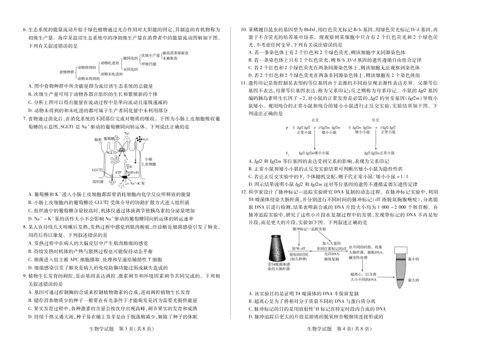 安徽省天一大联考2024-2025学年（下）2025届高三3月调研考试（3.5-3.6）生物试题卷.pdf_第2页