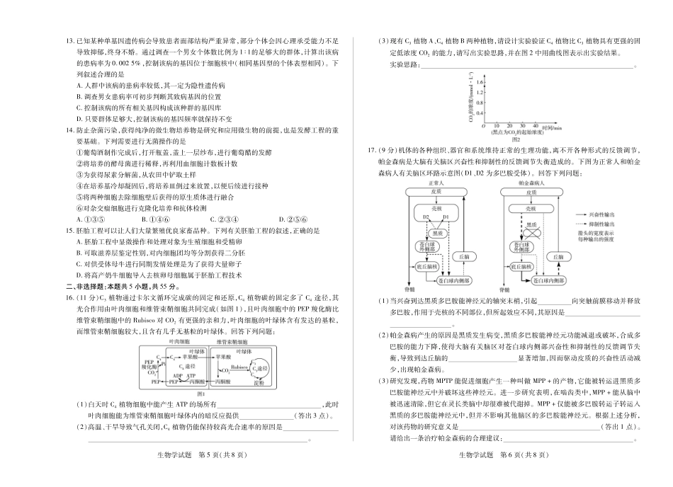 安徽省天一大联考2024-2025学年（下）2025届高三3月调研考试（3.5-3.6）生物试题卷.pdf_第3页