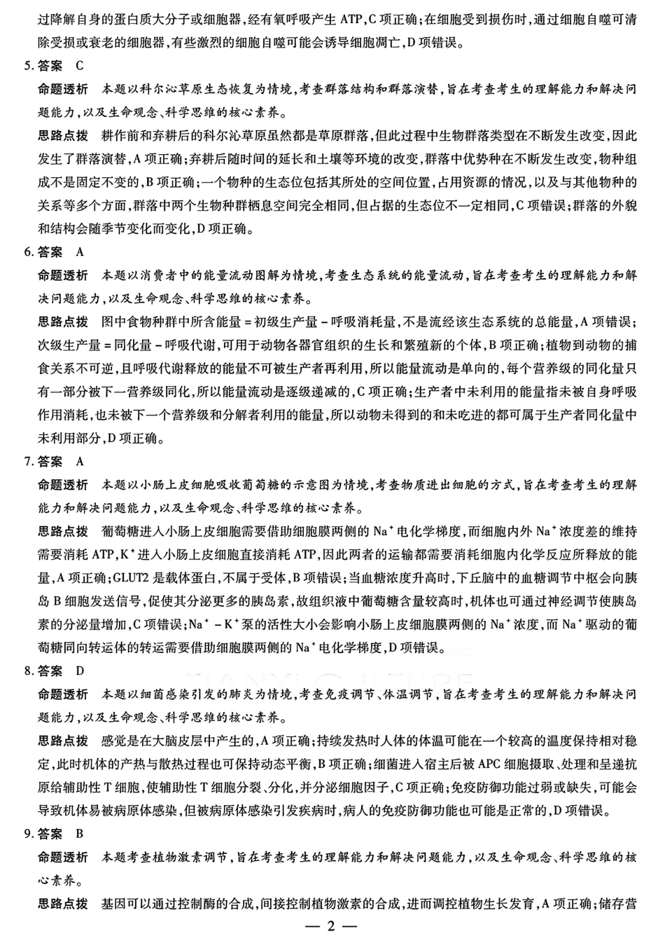 安徽省天一大联考2024-2025学年(下)2025届高三3月调研考试(3.5-3.6)生物试题卷答案.pdf_第2页