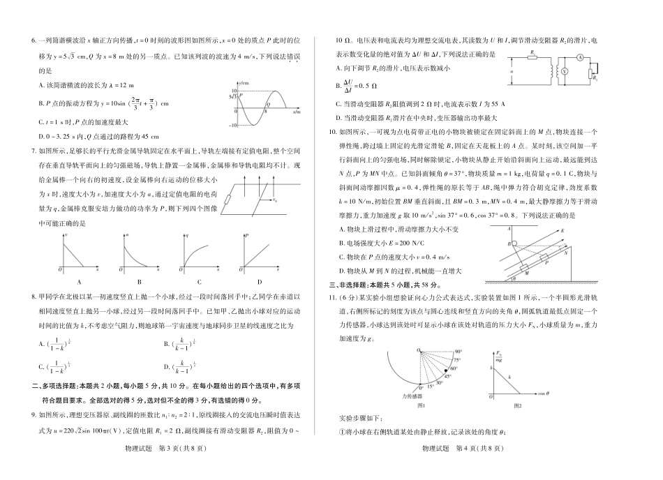 安徽省天一大联考2024-2025学年(下)2025届高三3月调研考试(3.5-3.6)物理试题卷.pdf_第2页