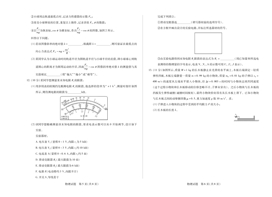 安徽省天一大联考2024-2025学年(下)2025届高三3月调研考试(3.5-3.6)物理试题卷.pdf_第3页