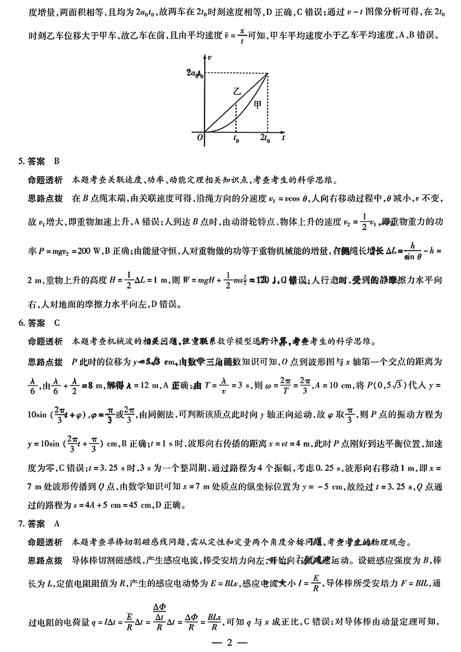 安徽省天一大联考2024-2025学年（下）2025届高三3月调研考试（3.5-3.6）物理试题卷答案.pdf_第2页