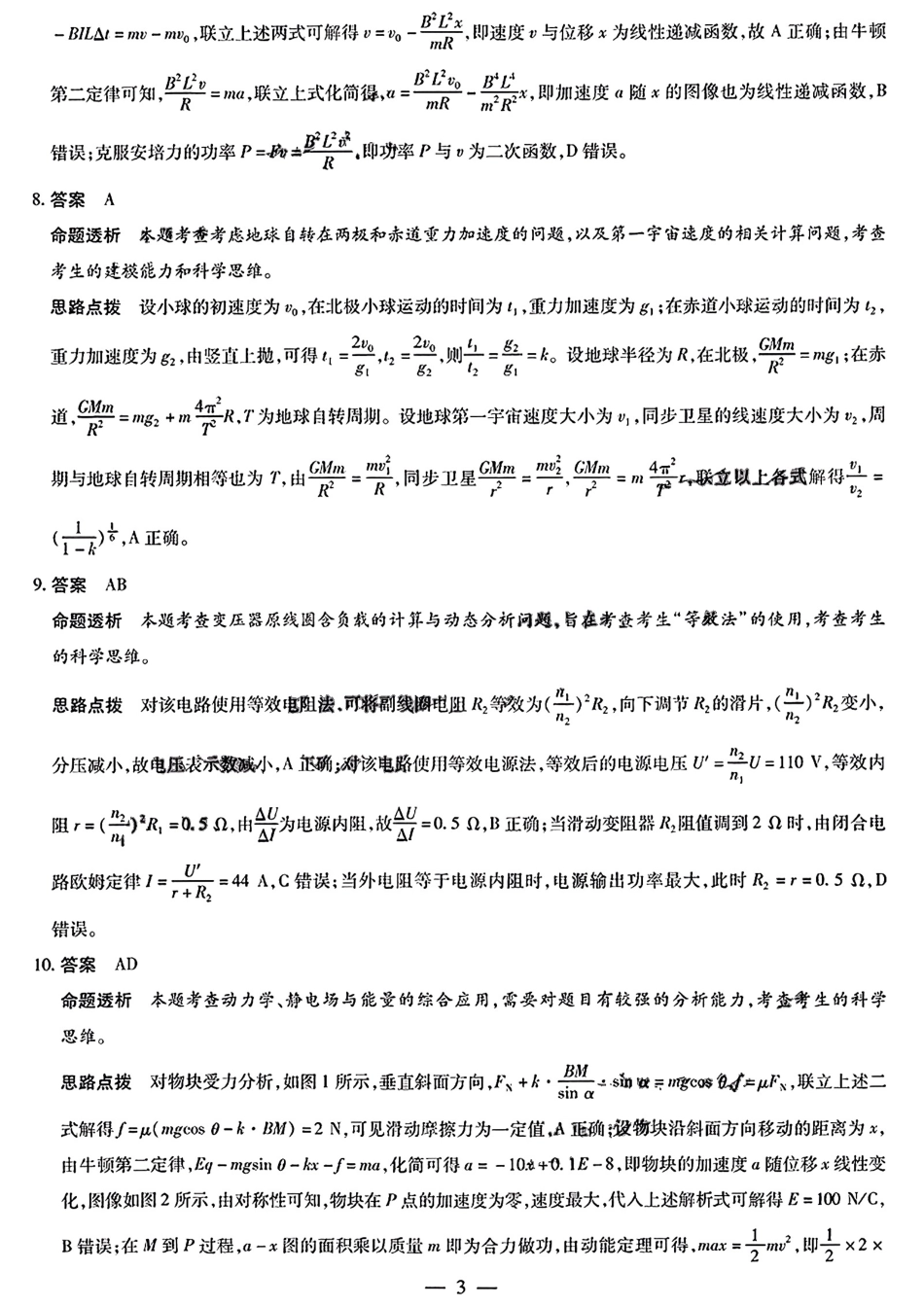 安徽省天一大联考2024-2025学年（下）2025届高三3月调研考试（3.5-3.6）物理试题卷答案.pdf_第3页