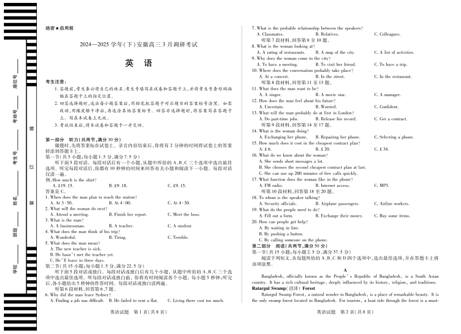 安徽省天一大联考2024-2025学年（下）2025届高三3月调研考试（3.5-3.6）英语试题卷.pdf_第1页