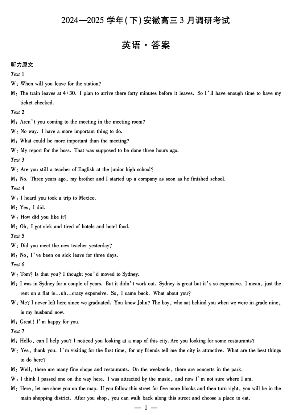 安徽省天一大联考2024-2025学年（下）2025届高三3月调研考试（3.5-3.6）英语试题卷答案.pdf_第1页