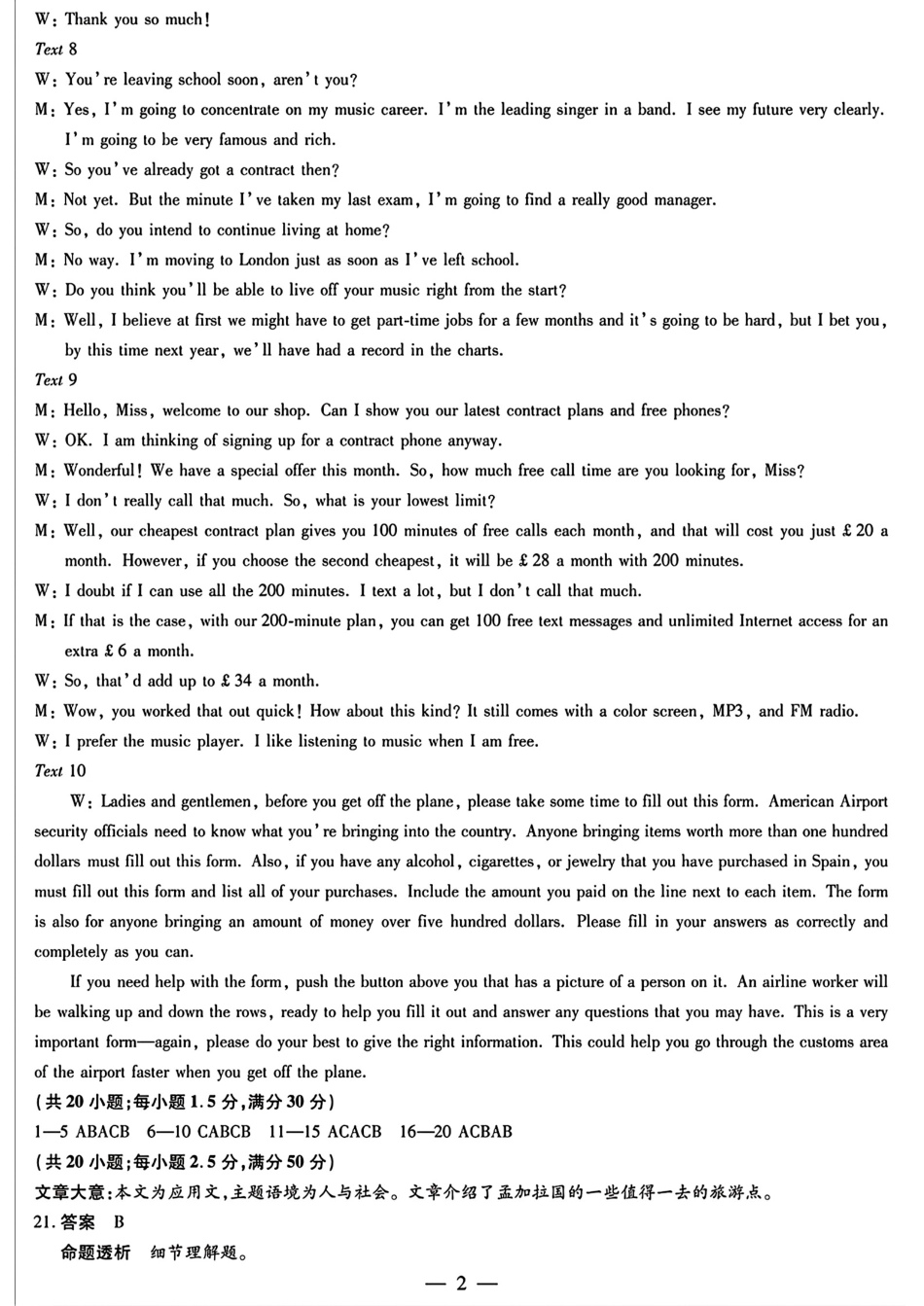 安徽省天一大联考2024-2025学年（下）2025届高三3月调研考试（3.5-3.6）英语试题卷答案.pdf_第2页