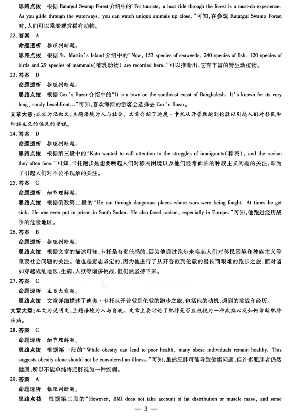 安徽省天一大联考2024-2025学年（下）2025届高三3月调研考试（3.5-3.6）英语试题卷答案.pdf_第3页