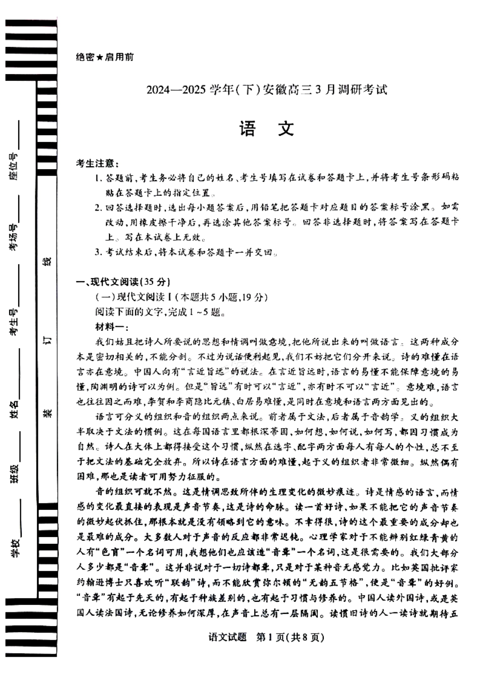安徽省天一大联考2024-2025学年(下)2025届高三3月调研考试(3.5-3.6)语文试题卷.pdf_第1页