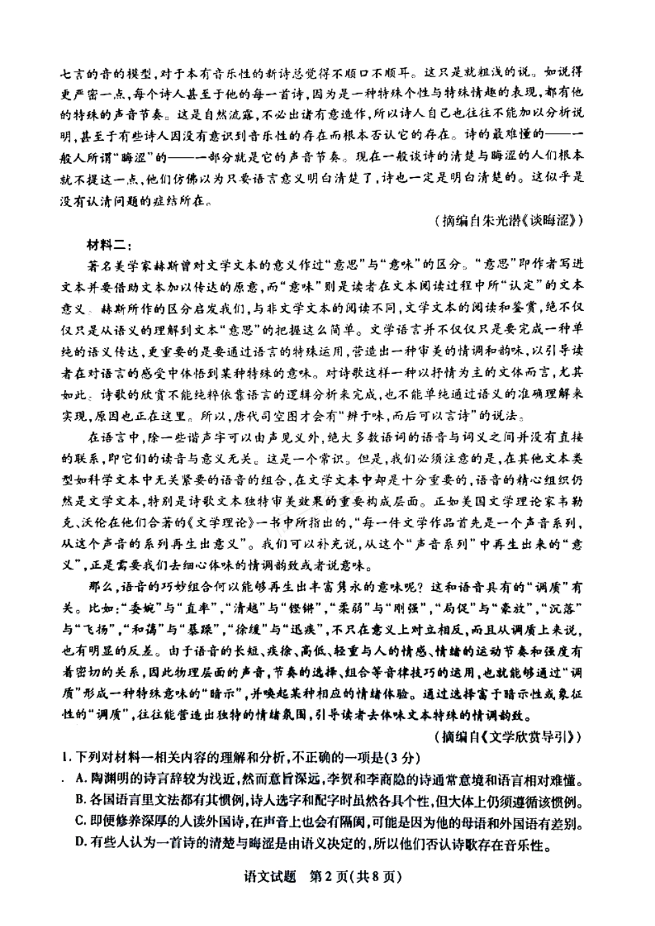 安徽省天一大联考2024-2025学年(下)2025届高三3月调研考试(3.5-3.6)语文试题卷.pdf_第2页