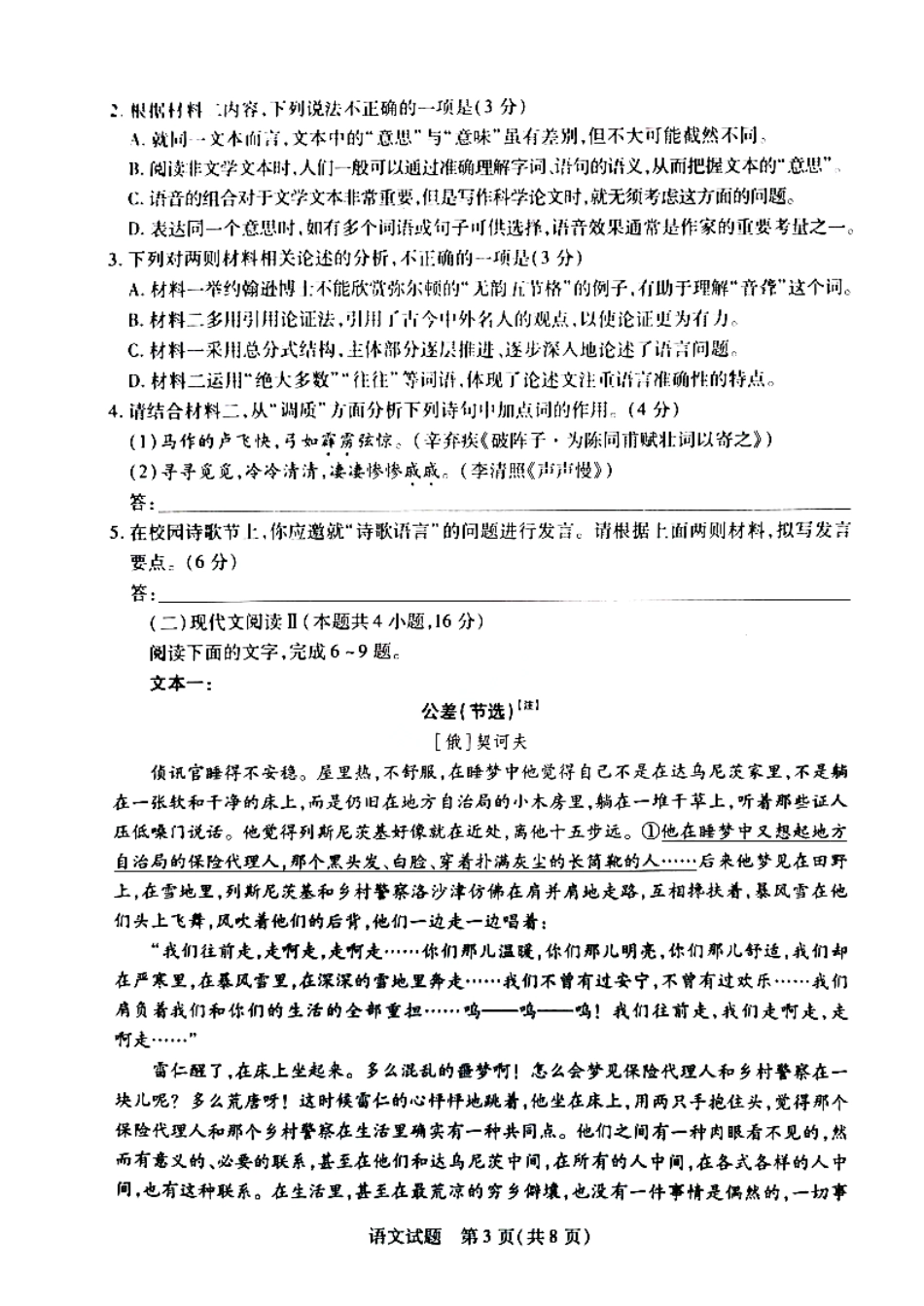安徽省天一大联考2024-2025学年(下)2025届高三3月调研考试(3.5-3.6)语文试题卷.pdf_第3页