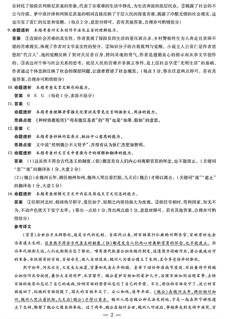 安徽省天一大联考2024-2025学年（下）2025届高三3月调研考试（3.5-3.6）语文试题卷答案.pdf_第2页