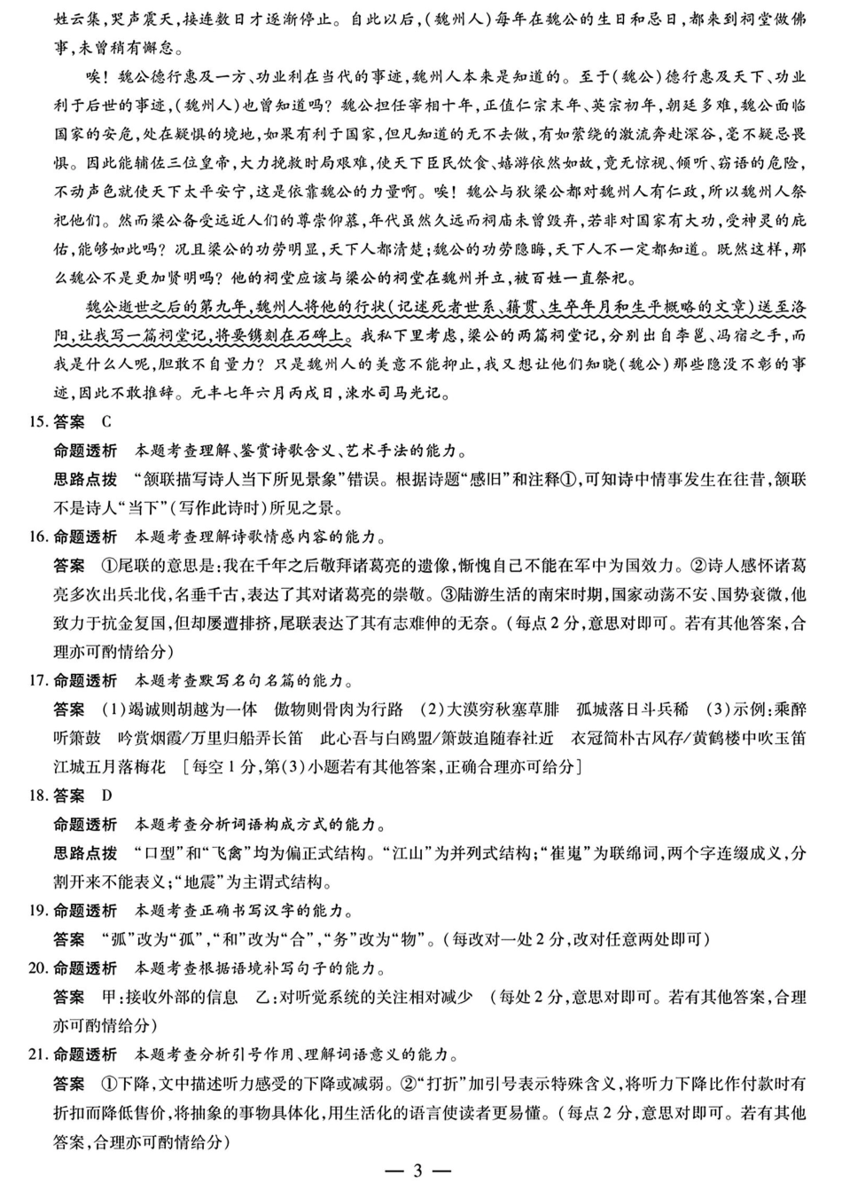 安徽省天一大联考2024-2025学年（下）2025届高三3月调研考试（3.5-3.6）语文试题卷答案.pdf_第3页
