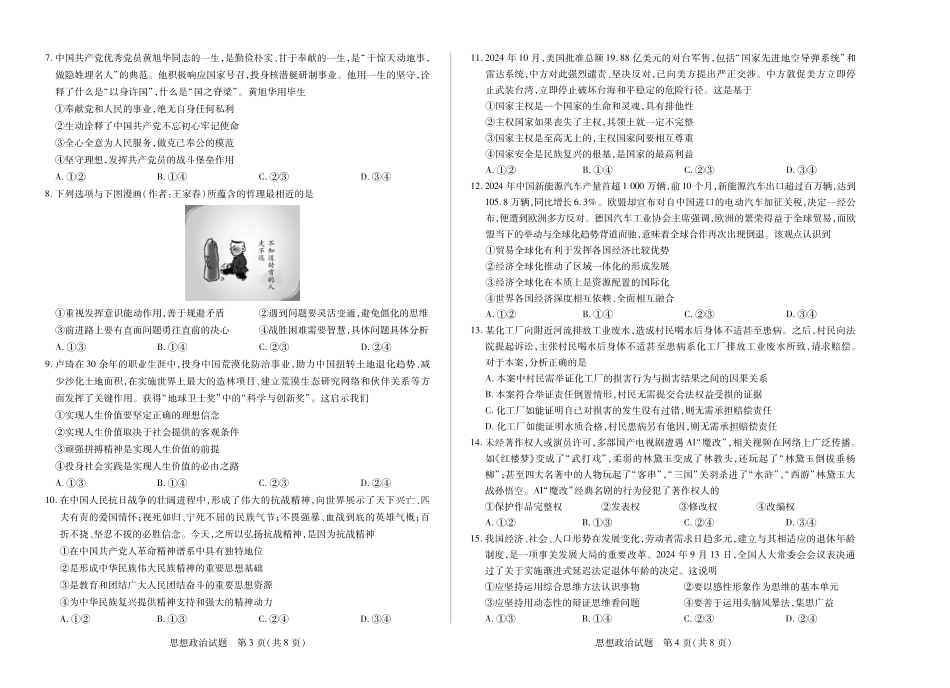 安徽省天一大联考2024-2025学年（下）2025届高三3月调研考试（3.5-3.6）政治试题卷.pdf_第2页