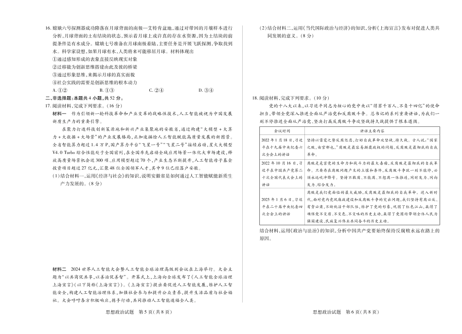 安徽省天一大联考2024-2025学年（下）2025届高三3月调研考试（3.5-3.6）政治试题卷.pdf_第3页