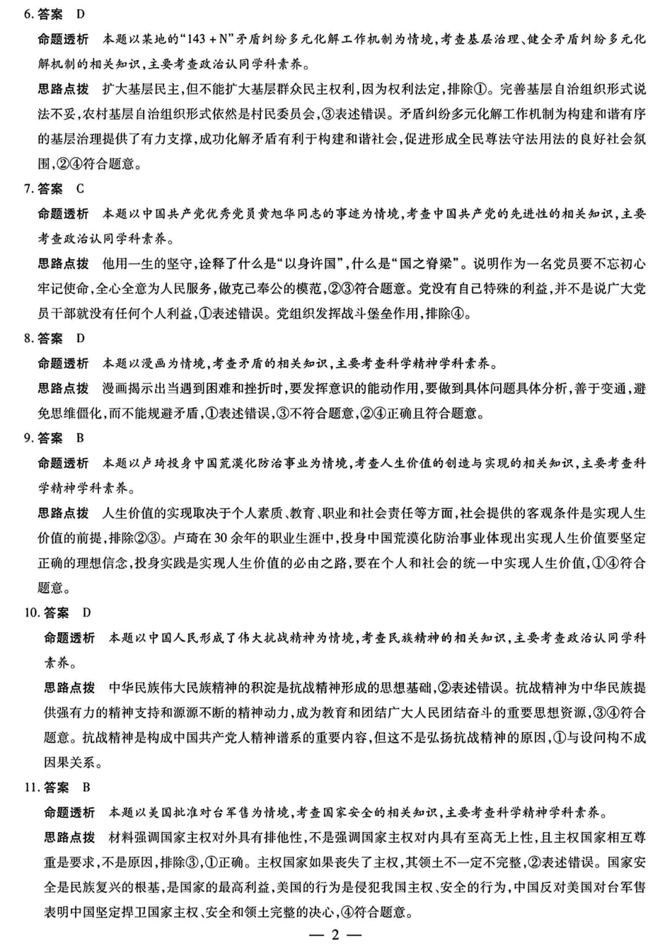 安徽省天一大联考2024-2025学年（下）2025届高三3月调研考试（3.5-3.6）政治试题卷答案.pdf_第2页