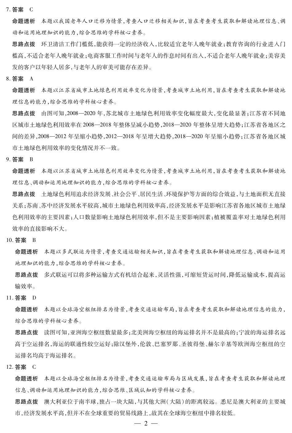 安徽省天一大联考2024-2025学年高三上学期8月份联考（8.27-8.28）地理试卷答案.pdf_第2页