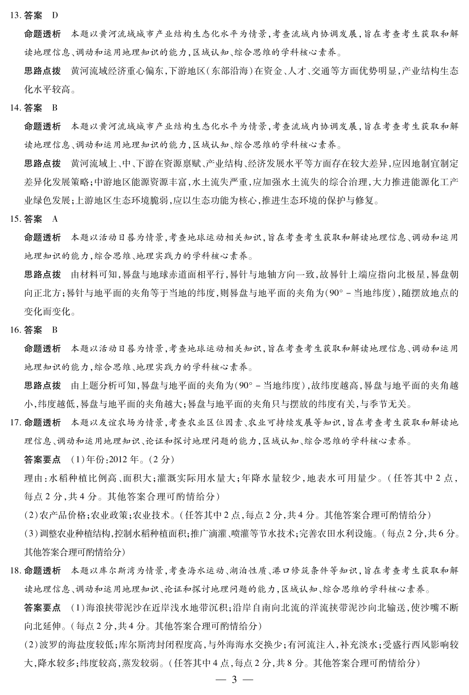 安徽省天一大联考2024-2025学年高三上学期8月份联考（8.27-8.28）地理试卷答案.pdf_第3页