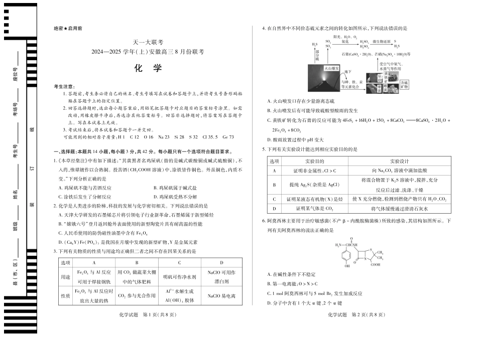 安徽省天一大联考2024-2025学年高三上学期8月份联考（8.27-8.28）化学试卷.pdf_第1页