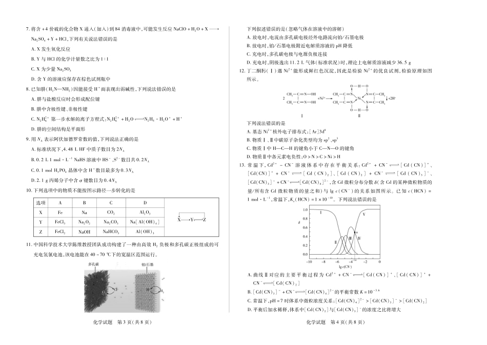 安徽省天一大联考2024-2025学年高三上学期8月份联考（8.27-8.28）化学试卷.pdf_第2页