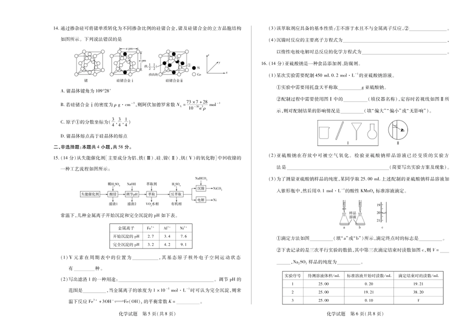 安徽省天一大联考2024-2025学年高三上学期8月份联考（8.27-8.28）化学试卷.pdf_第3页